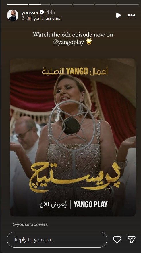  يسرا - مسلسل بريستيج