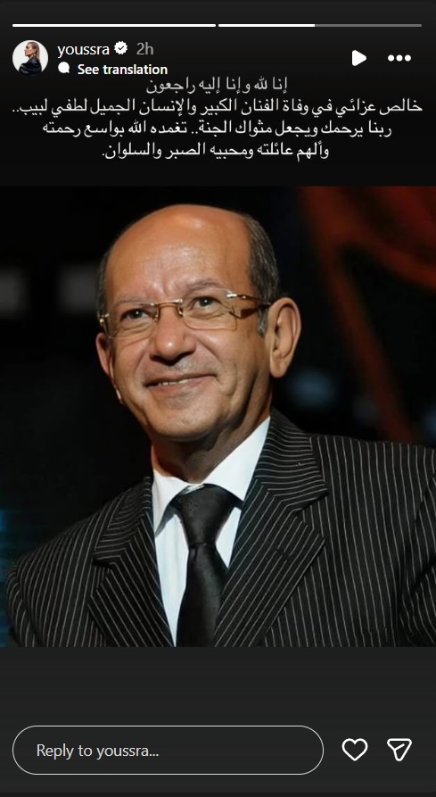 وفاة لطفي لبيب - نجوم الفن ينعون لطفي لبيب - لطفي لبيب إنستغرام - أحمد السقا لطفي لبيب - كريم عبد العزيز لطفي لبيب - غادة عبد الرازق لطفي لبيب - أشرف زكي لطفي لبيب - وفاة الفنان لطفي لبيب - جنازة لطفي لبيب - آخر كلمات لطفي لبيب - آخر ظهور لطفي لبيب - لطفي لبيب في المستشفى - أعمال لطفي لبيب الأخيرة - لطفي لبيب البقاء لله - لطفي لبيب رحيل فنان - نعي لطفي لبيب