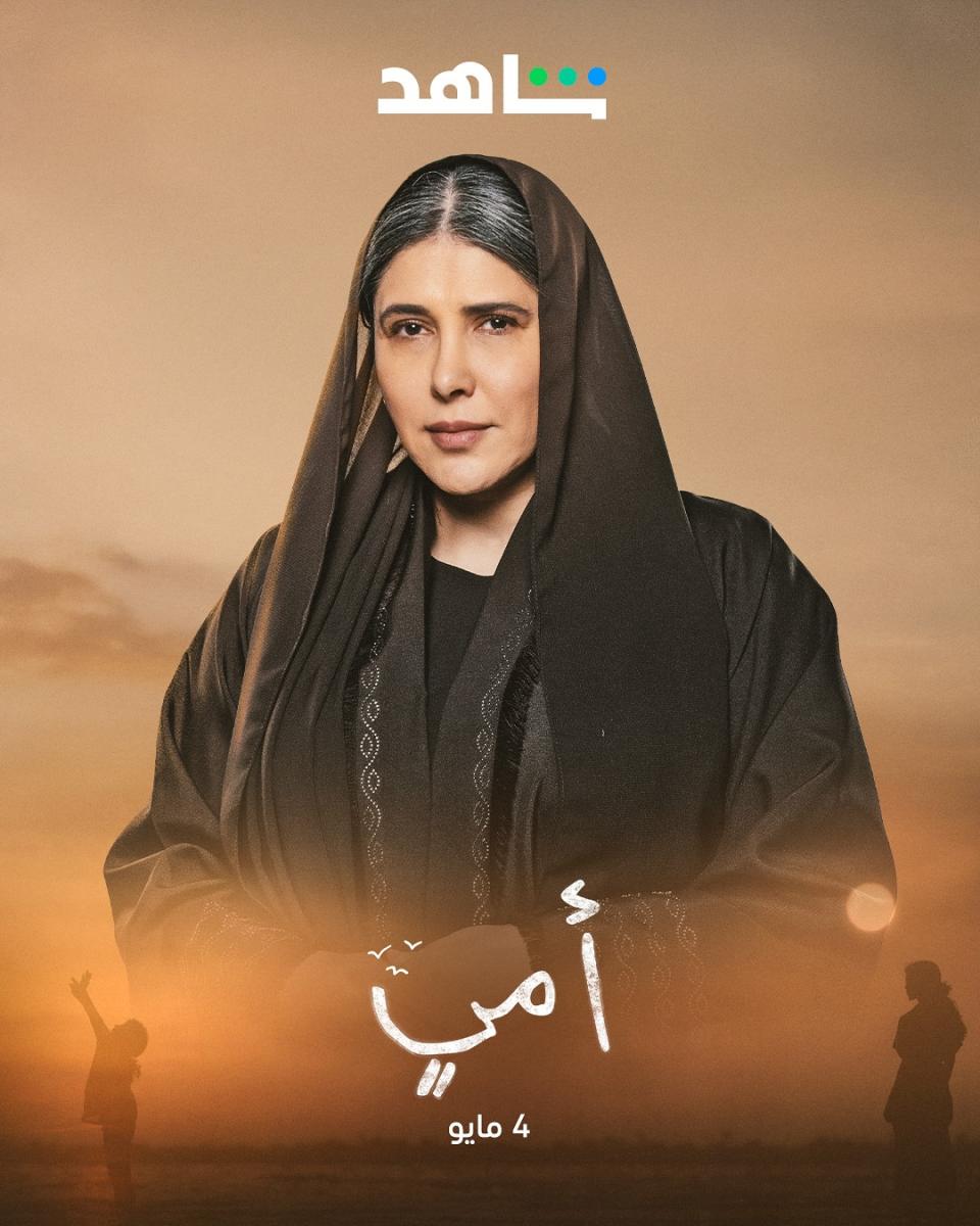 أبطال مسلسل أمي - زهرة عرفات