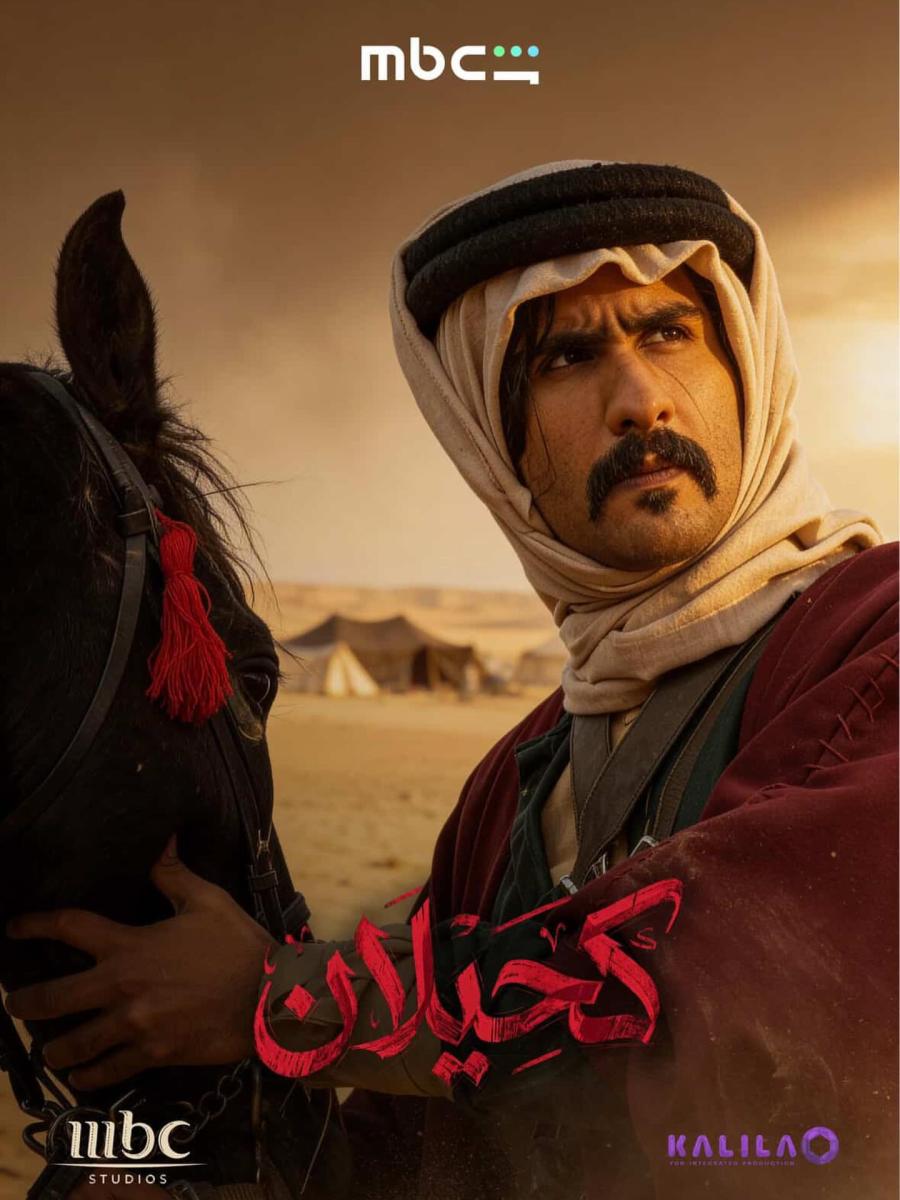 شخصيات مسلسل كحيلان - عبد الله متعب – مسلط
