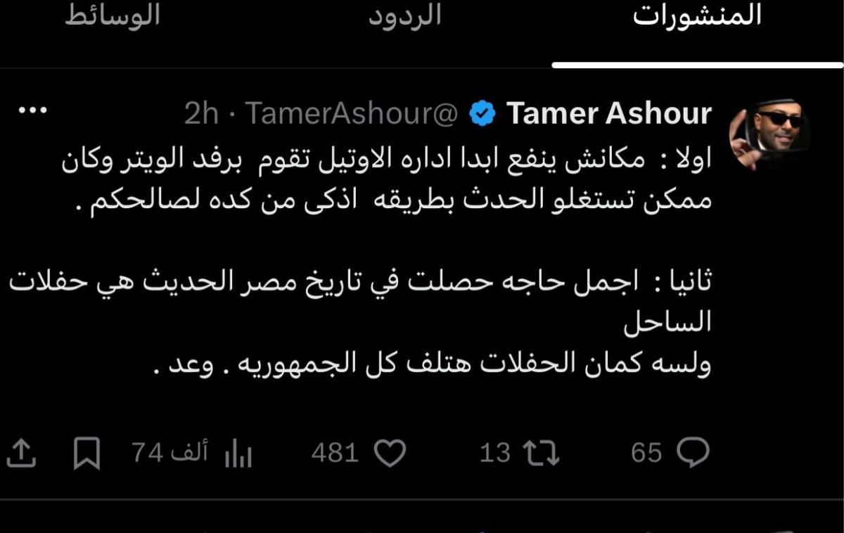 منشور تامر عاشور