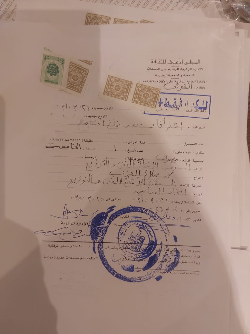 قرار عرض الفيلم