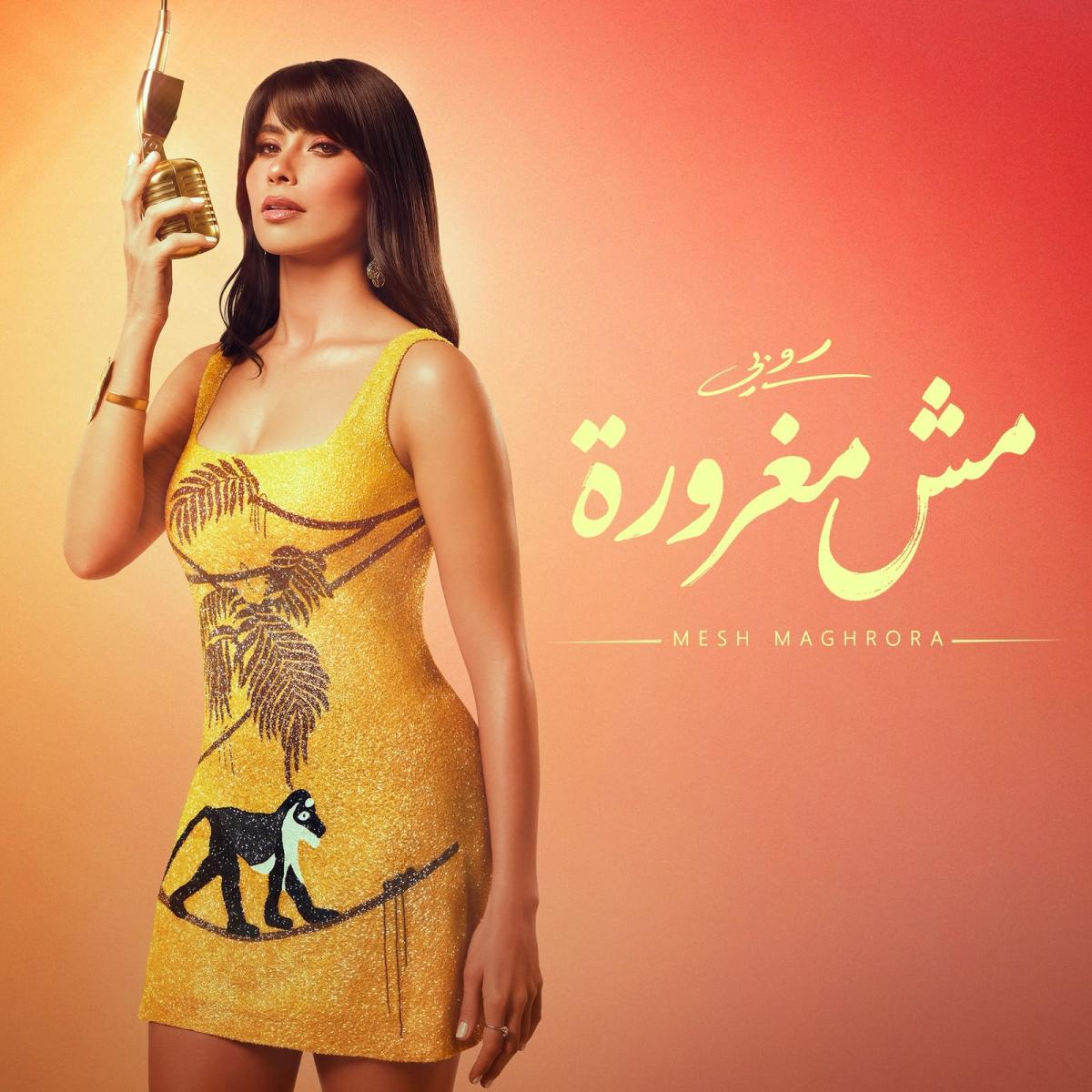 روبي