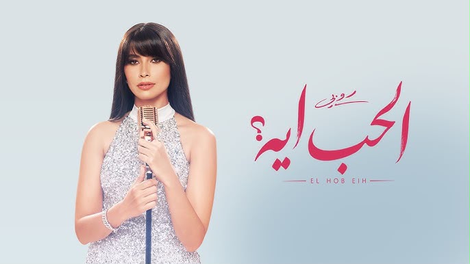 روبي 