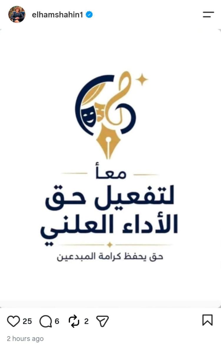 إلهام شاهين 