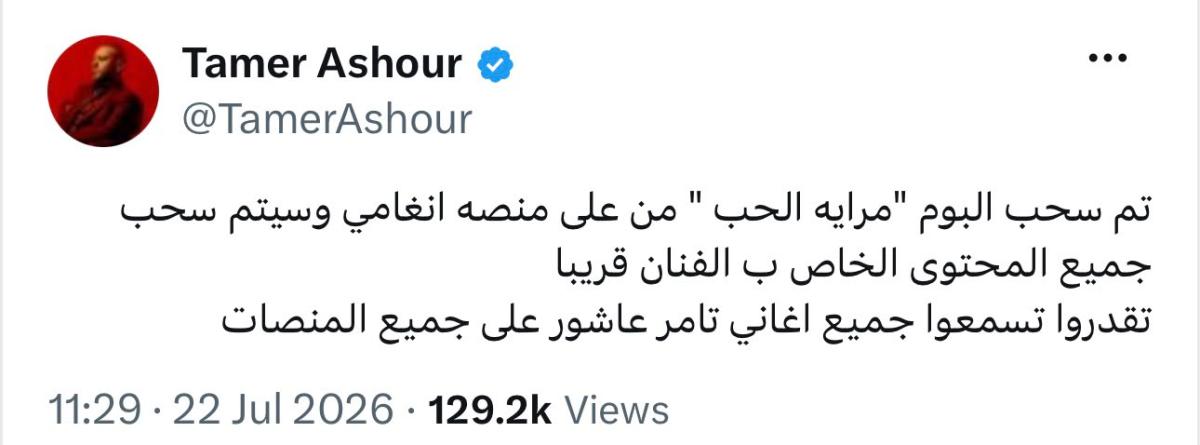 تامر عاشور 