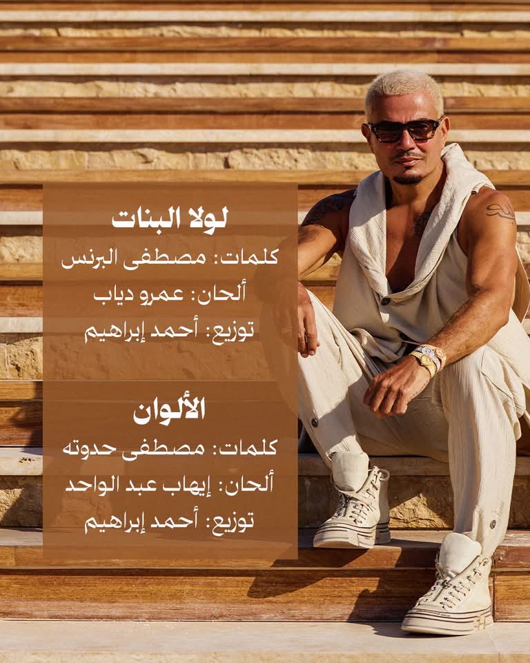عمرو دياب 
