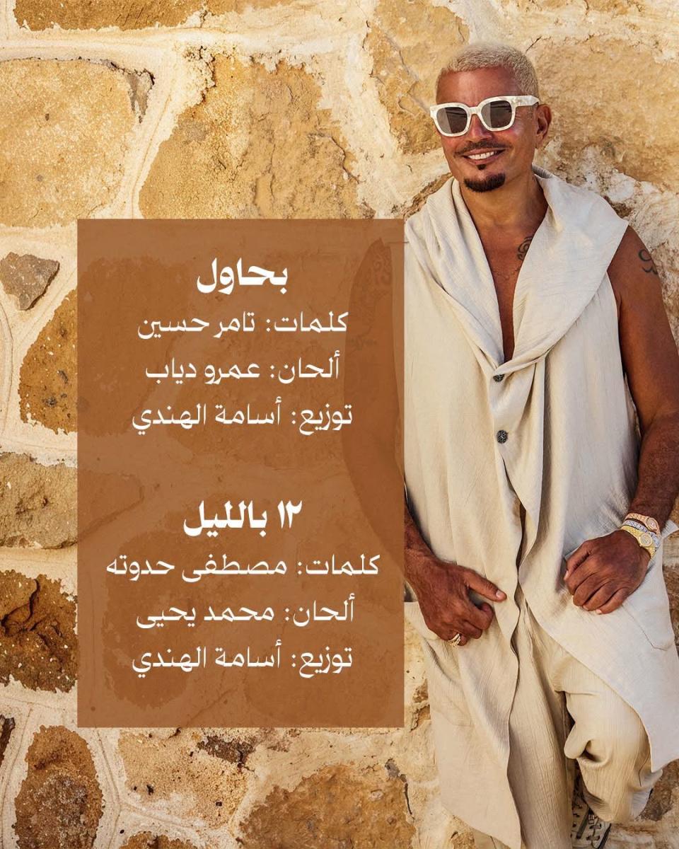 عمرو دياب 