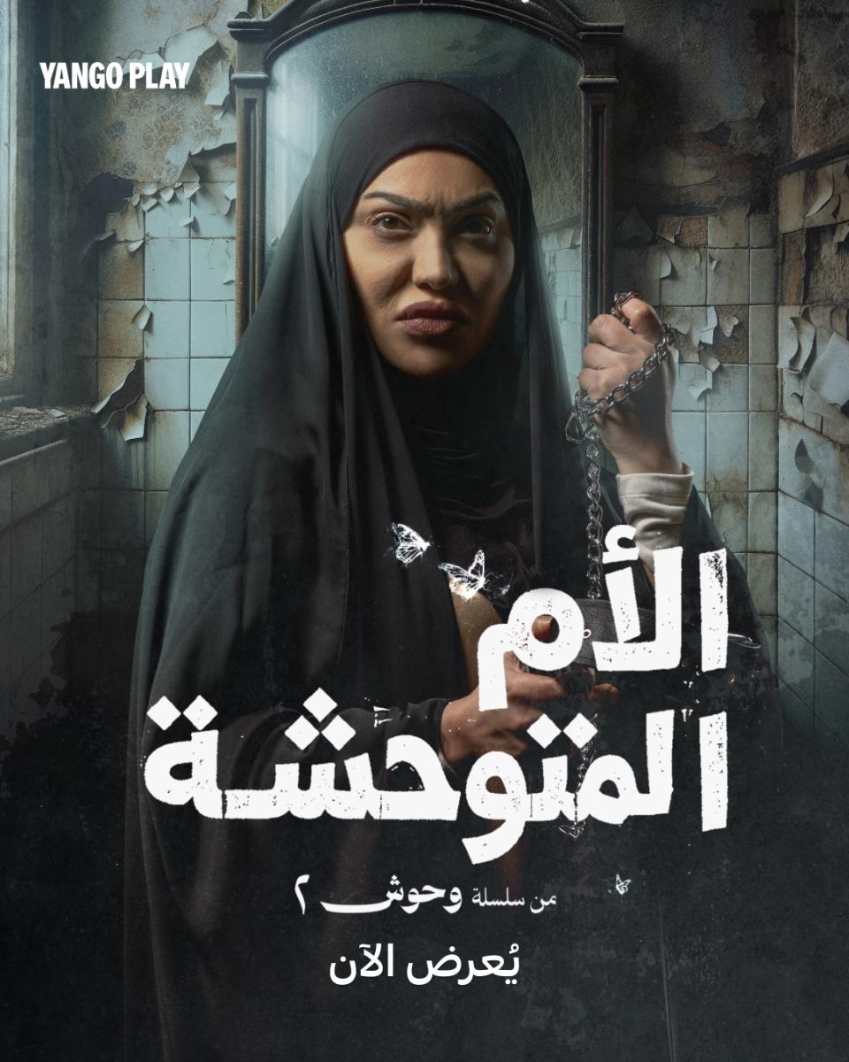 يانغو بلاي - Yango Play الكويت - مسلسلات كويتية جديدة - وحوش عرس الجن - عيال إبليس مسرحية - شجون الهاجري - إلهام علي - دراما كويتية 2026 - أعمال كويتية على المنصات - أمور عائلية مسلسل