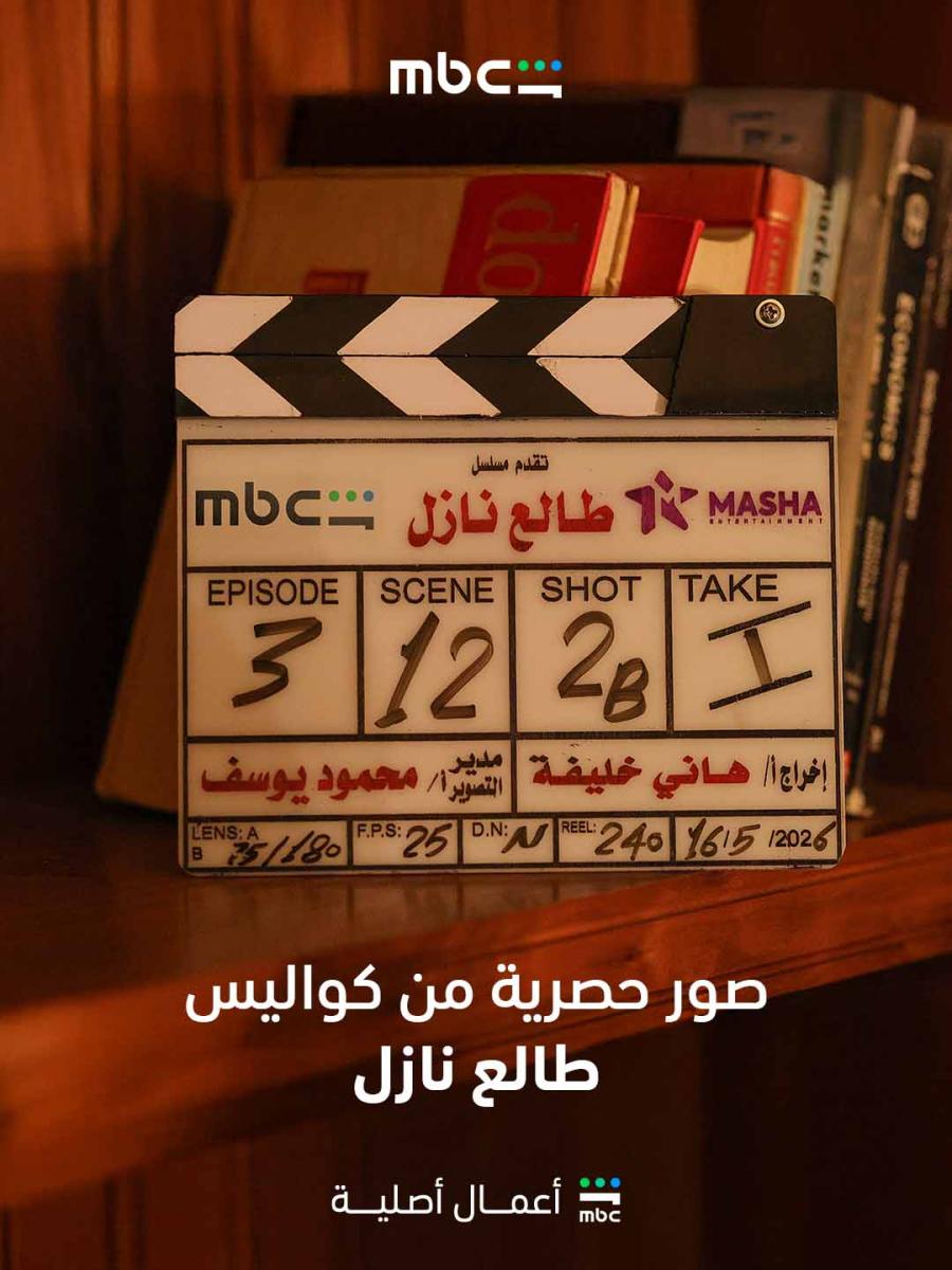 مسلسل طالع نازل