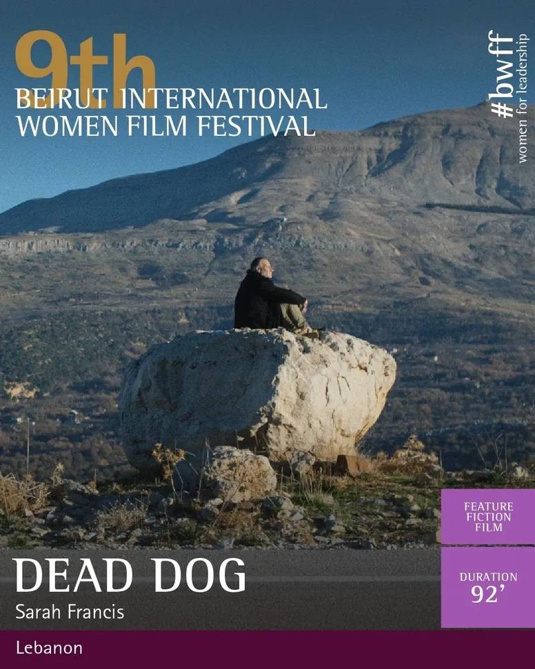 كلب ساكن - مهرجان بيروت الدولي لأفلام المرأة 2026