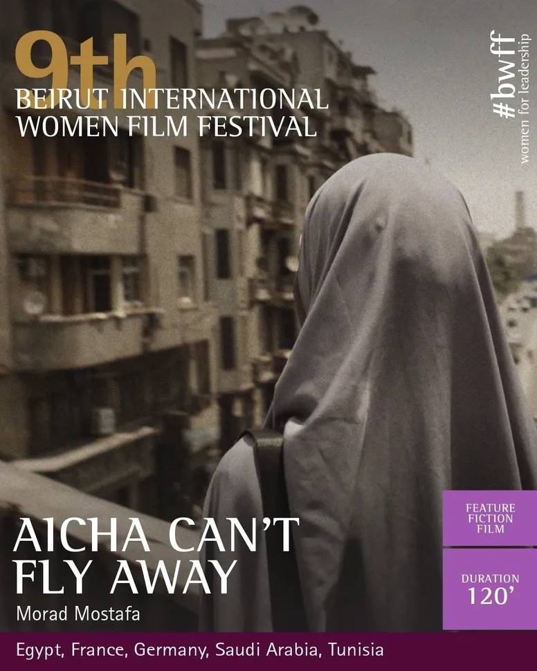 عائشة لا تستطيع الطيران"