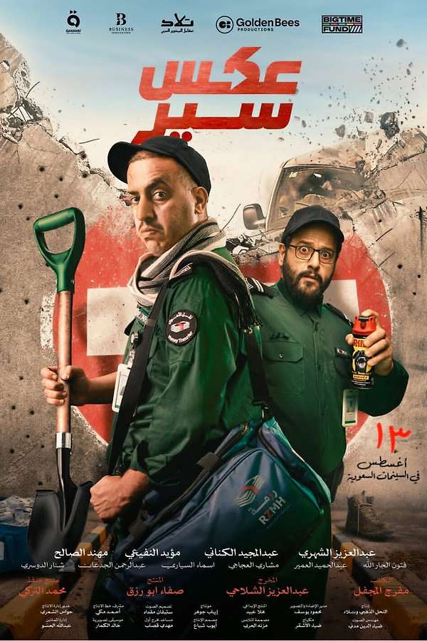 أهم الأفلام الخليجية 2026