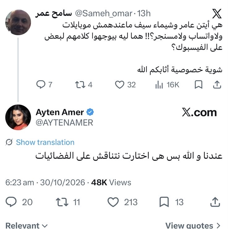 رد أيتن عامر على المنتقدين