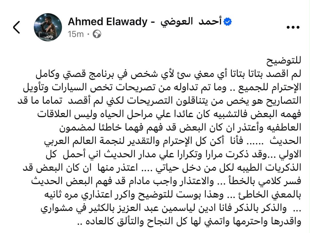 منشور أحمد العوضي على فيسبوك 