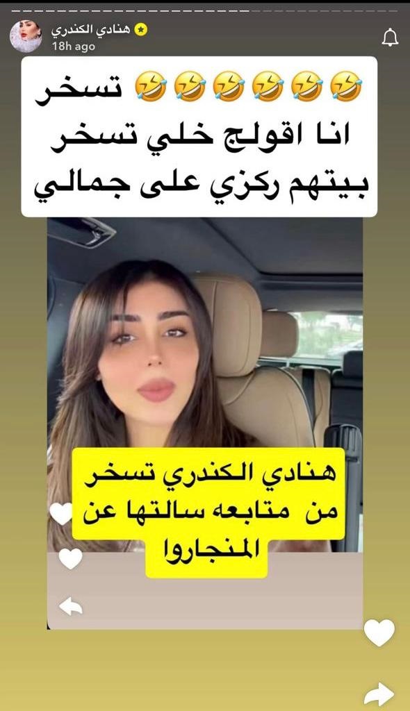 هنادي الكندري