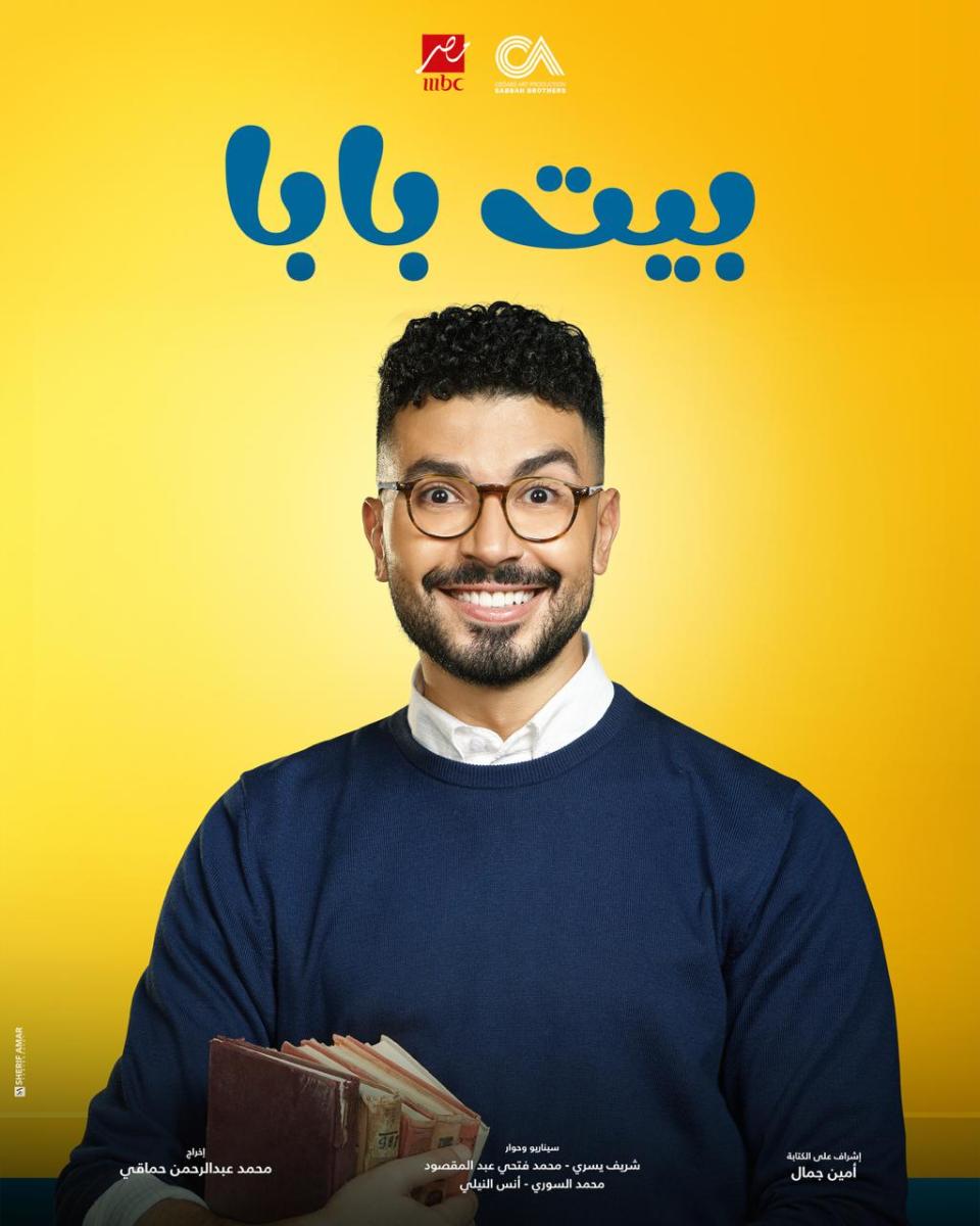 بيت بابا 