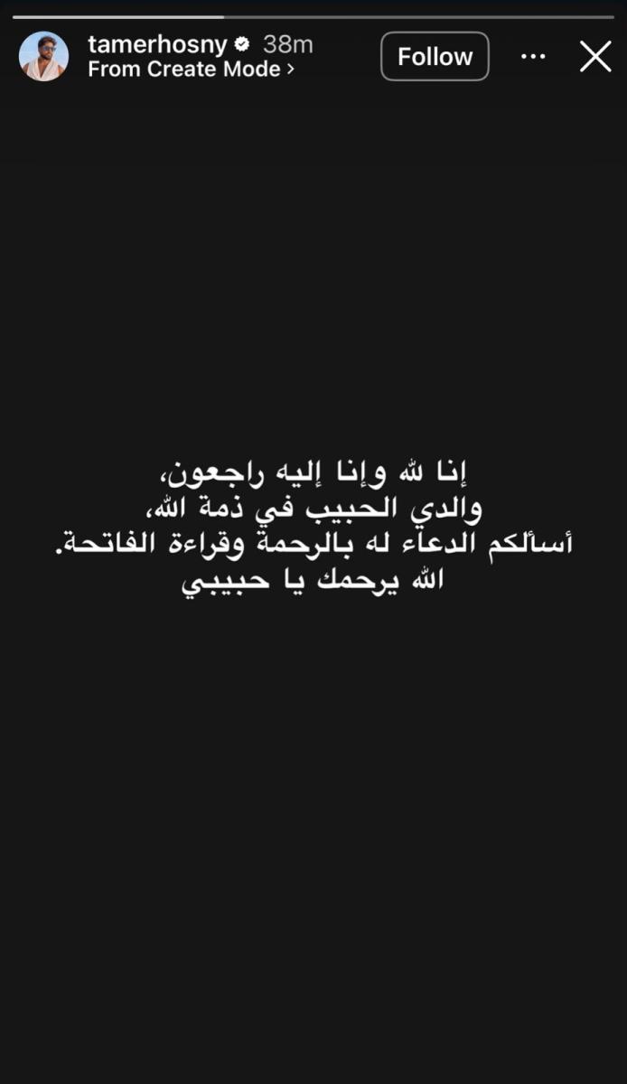 تامر حسني والده الراحل