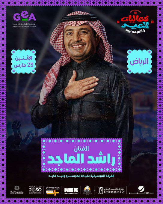 راشد الماجد