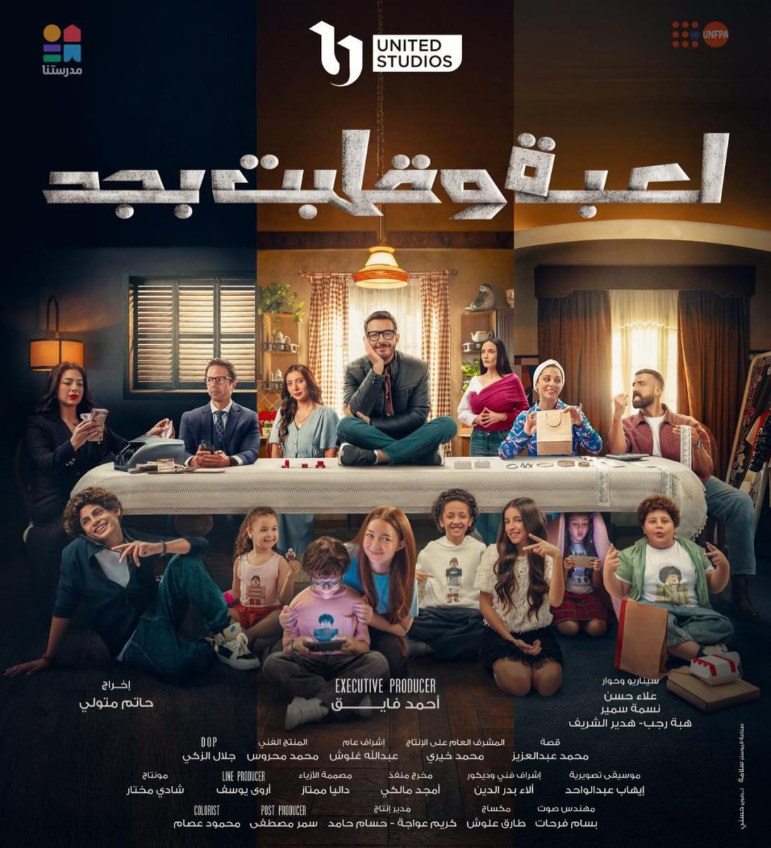 مسلسل لعبة وقلبت بجد