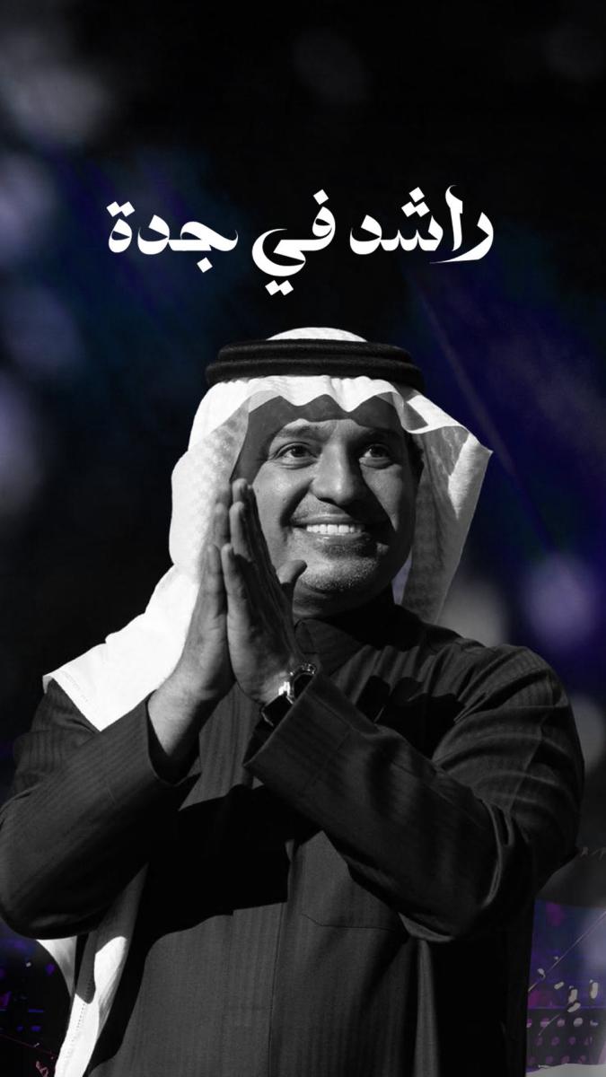 راشد الماجد جدة - حفل راشد الماجد 2026 - موسم جدة 2026 - جدة سوبردوم حفلات - عودة راشد الماجد - حفلات السعودية 2026 - تذاكر حفل راشد الماجد - روتانا حفلات جدة - وليد فايد حفلات - أخبار راشد الماجد