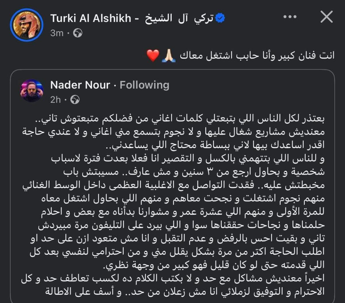 نادر نور - تركي آل الشيخ - نادر نور فيسبوك - دعم تركي آل الشيخ لنادر نور - ملحن نادر نور - ألحان نادر نور - إليسا - فضل شاكر - عمرو دياب - محمد حماقي - الهيئة العامة للترفيه - أخبار الفن المصري