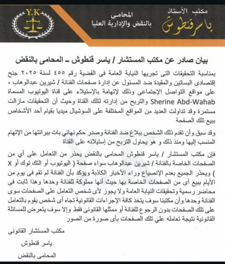 شيرين عبد الوهاب