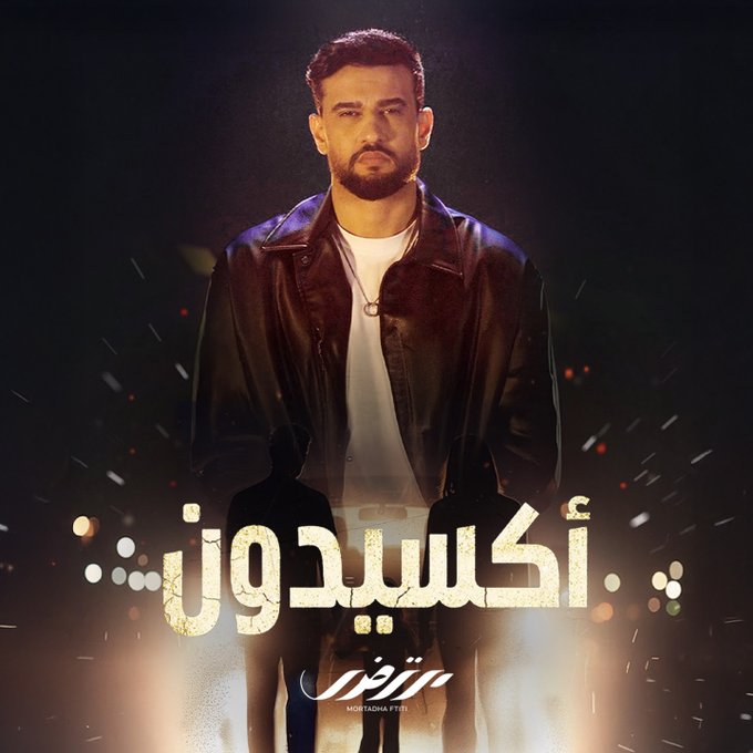 مسلسل أكسيدون