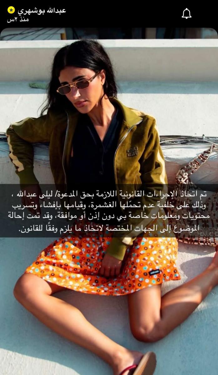 ليلى عبدالله، عبدالله بوشهري، ليلى عبدالله وعبدالله بوشهري، خلاف ليلى عبدالله وعبدالله بوشهري، ليلى عبدالله سناب شات، عبدالله بوشهري سناب شات، أخبار ليلى عبدالله، أخبار عبدالله بوشهري، مشاهير الخليج، نجوم الخليج، خلافات المشاهير، إعلانات ليلى عبدالله، السوشيال ميديا