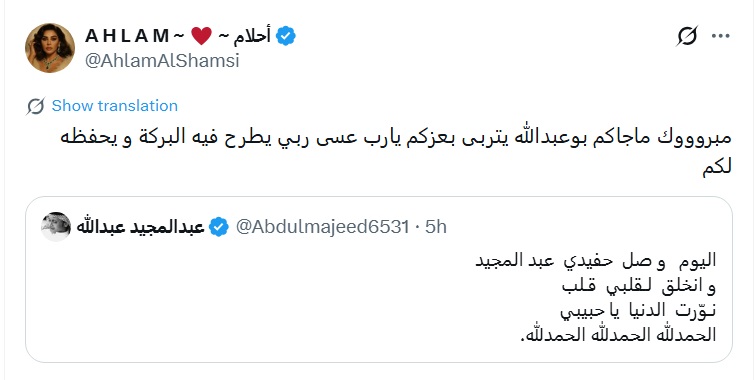 عبد المجيد عبدالله حفيد - عبد المجيد عبدالله grandson - Abdul Majeed Abdullah grandson - عبد المجيد عبدالله X - نوال الكويتية تهنئة - أحلام الشامسي عبد المجيد عبدالله - روتانا تهنئة عبد المجيد - سالم الهندي عبد المجيد عبدالله