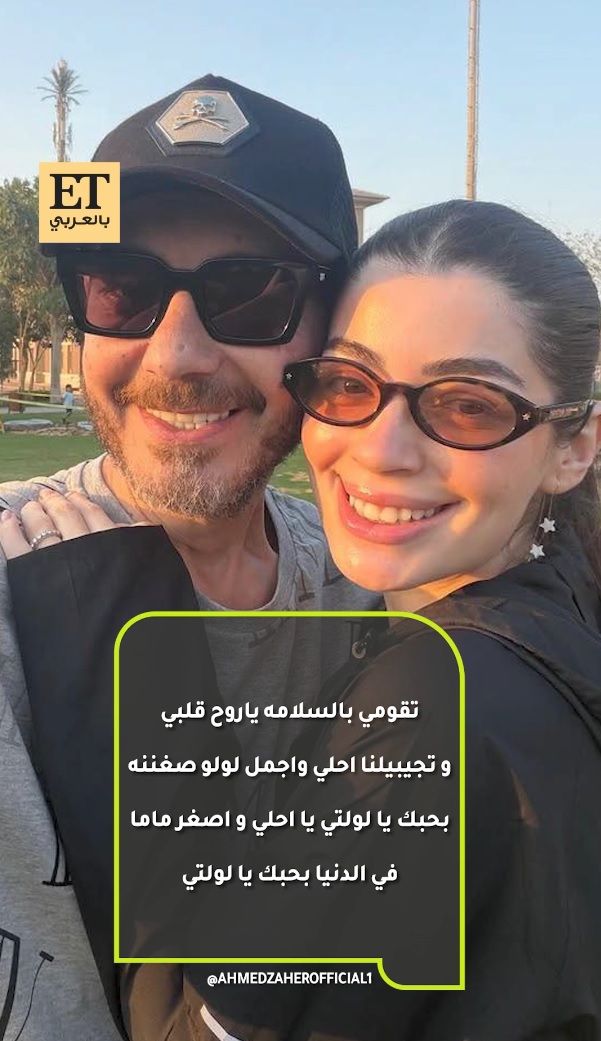 ليلى أحمد زاهر - أحمد زاهر - هشام جمال - مهرجان كان 2026 - مهرجان كان السينمائي - حمل ليلى أحمد زاهر - جنس مولود ليلى أحمد زاهر - رامي قاضي - افتتاح مهرجان كان