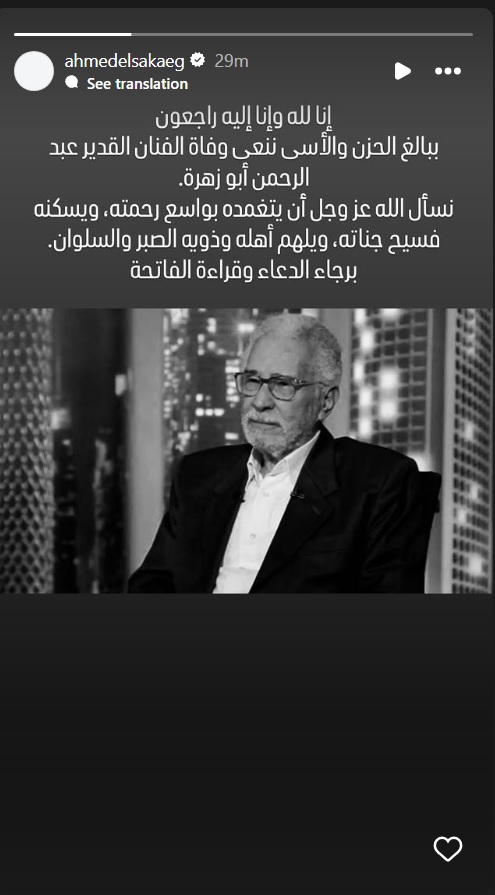 وفاة عبد الرحمن أبو زهرة - عبد الرحمن أبو زهرة - وفاة عبد الرحمن أبو زهرة اليوم - جنازة عبد الرحمن أبو زهرة - عزاء عبد الرحمن أبو زهرة - نجوم الفن ينعون عبد الرحمن أبو زهرة - رسائل النجوم بعد وفاة عبد الرحمن أبو زهرة - أحمد السقا عبد الرحمن أبو زهرة - ياسر جلال عبد الرحمن أبو زهرة - أشرف عبد الباقي عبد الرحمن أبو زهرة - فيفي عبده عبد الرحمن أبو زهرة - محمود سعد عبد الرحمن أبو زهرة - عبد الرحمن أبو زهرة المرض - عبد الرحمن أبو زهرة في ذمة الله - أخبار عبد الرحمن أبو زهرة