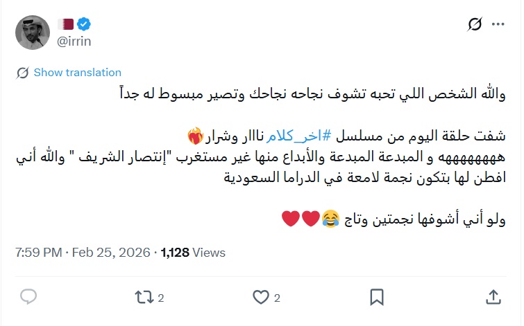 انقسام في رأي الجمهور - مسلسلات رمضان 2026 - مسلسل آخر كلام - مسلسل حي الجرادية - ردود فعل درامية الخليج 2026 - جدل حول الدراما السعودية