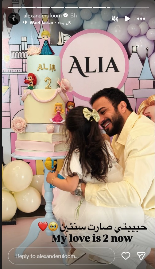 رحمة رياض - Rahma Riad - ألكسندر علوم - Alexander Uloom - أليا - ابنة رحمة رياض - عيد ميلاد أليا - وائل جسار كل وعد - رحمة رياض انستغرام - أخبار المشاهير العرب