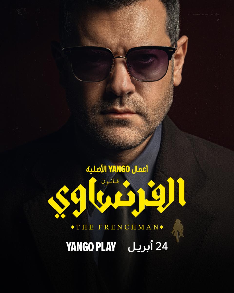 مسلسل الفرنساوي