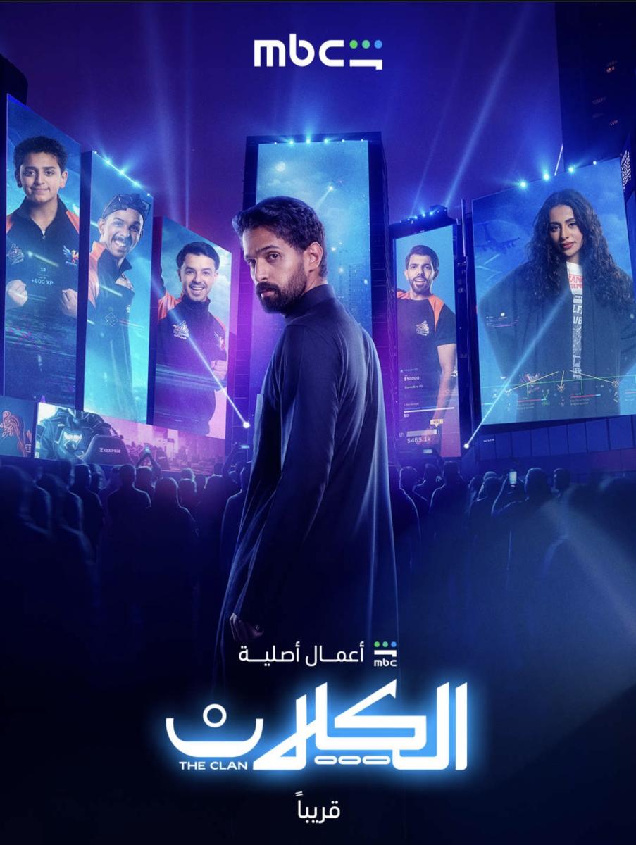 مسلسل الكلان - The Clan