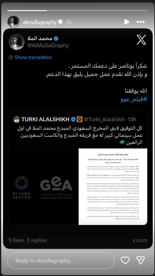 فيلم عوو السعودي - موسم الرياض - بوليفارد وورلد - تركي آل الشيخ - محمد الملا - السينما السعودية - أفلام سعودية جديدة - تصوير فيلم في الرياض - نجوم السعودية - أسيل عمران