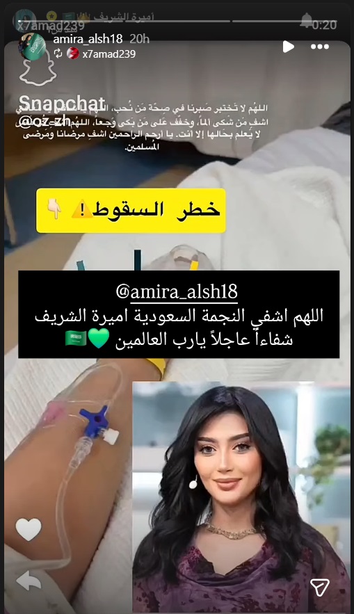 أميرة الشريف - أميرة الشريف المستشفى - مرض أميرة الشريف - تسمم غذائي - ارتجاع المريء - نقص البوتاسيوم والمغنيسيوم - أخبار المشاهير