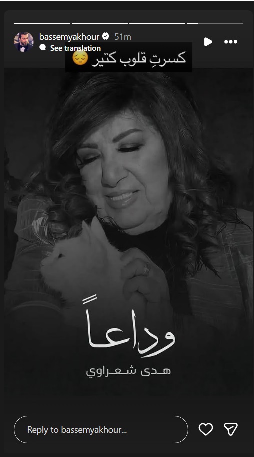 وفاة هدى شعراوي - مقتل هدى شعراوي أم زكي - نجوم سوريا ينعون هدى شعراوي - تفاعل الفنانين مع وفاة أم زكي - باب الحارة أم زكي - الوسط الفني السوري