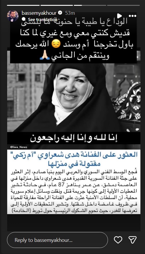 وفاة هدى شعراوي - مقتل هدى شعراوي أم زكي - نجوم سوريا ينعون هدى شعراوي - تفاعل الفنانين مع وفاة أم زكي - باب الحارة أم زكي - الوسط الفني السوري