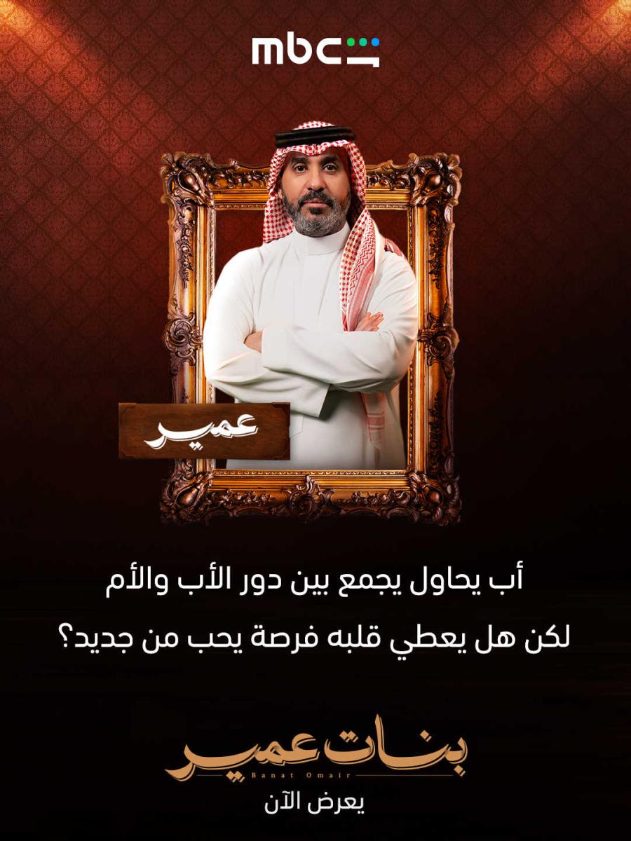شخصيات مسلسل بنات عمير
