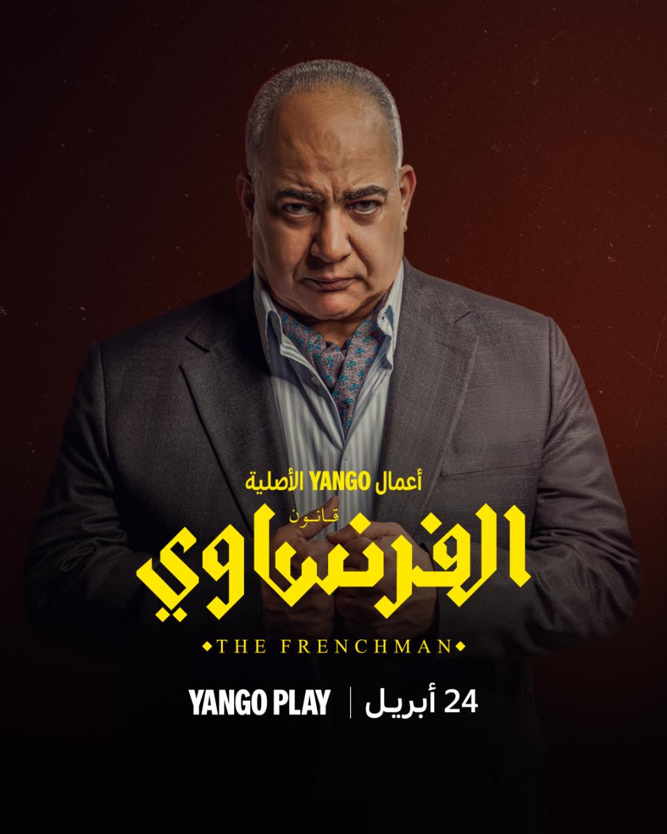 مسلسل الفرنساوي