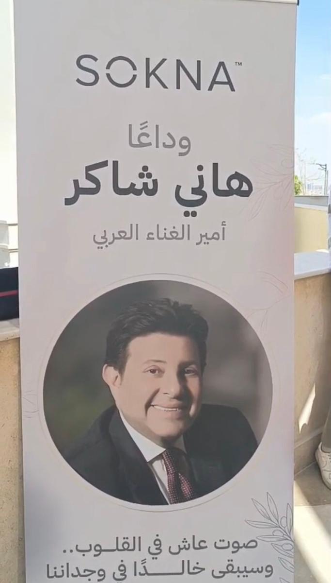 هاني شاكر