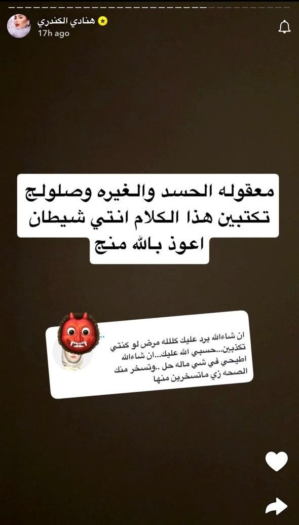 هنادي الكندري