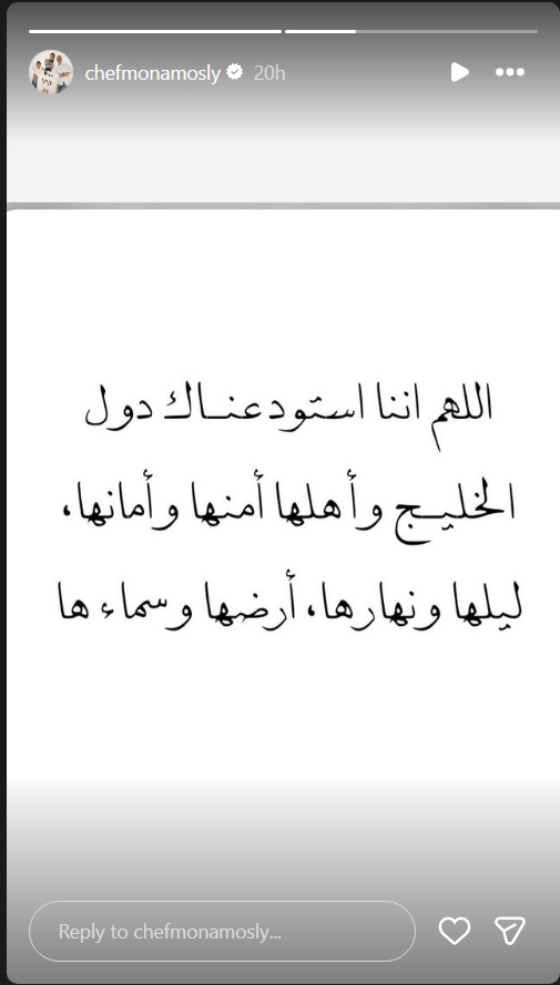 أحلام - نوال - حسين الجسمي - إلهام الفضالة - شيماء سبت - يارا - بشار الشطي - أروى - عبد العزيز محمد الويس - بلقيس فتحي - إليسا - خالد صقر - براء عالم - إلهام علي - منى موصلي - ريم عبد الله - شجون الهاجري - تركي آل الشيخ - هدى حسين - ليلى عبد الله - دعاء النجوم للخليج - الهجمات الإيرانية - أمن الخليج - الإمارات - السعودية - تضامن الفنانين مع دول الخليج
