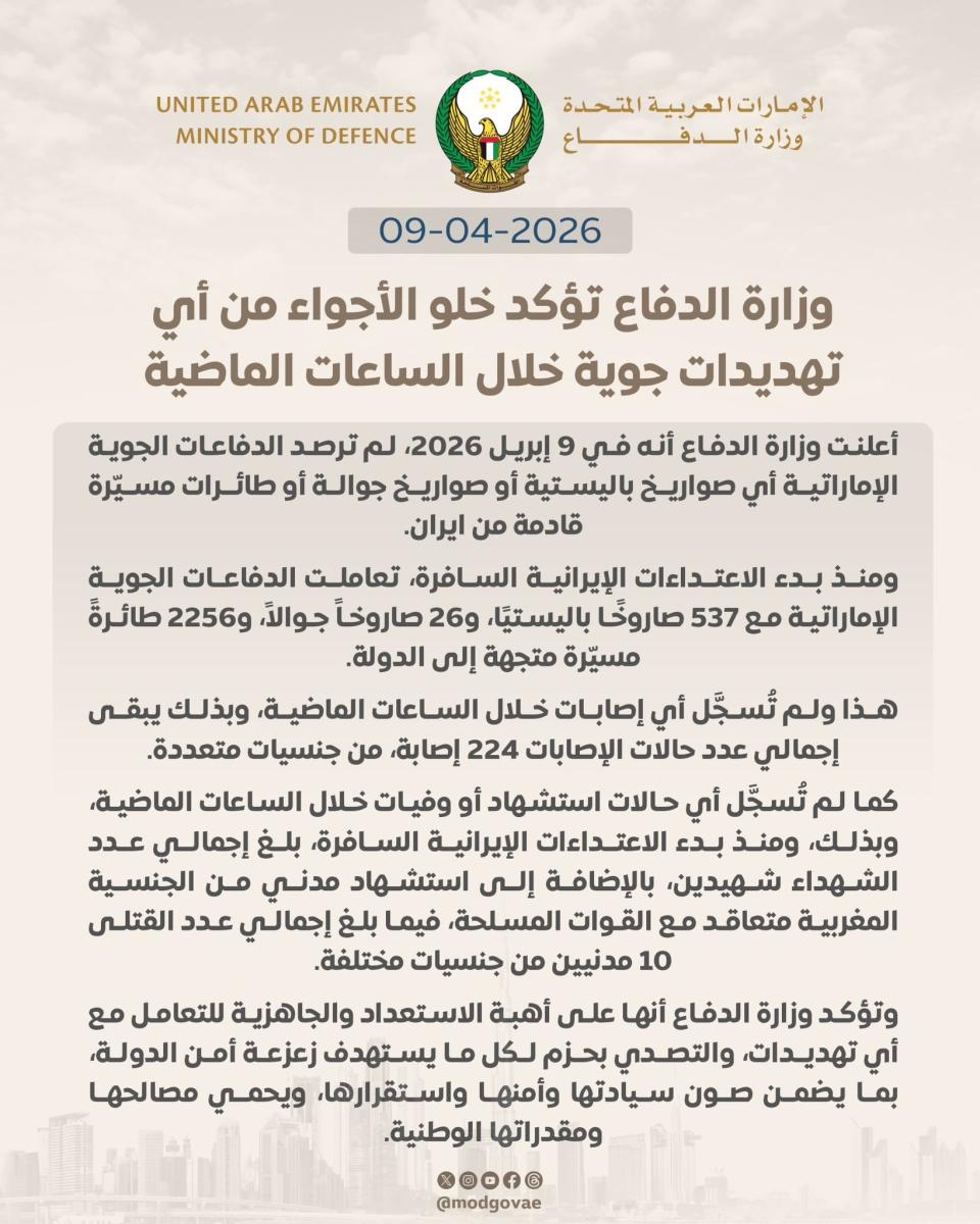 وزارة الدفاع الإماراتية - الإمارات أمن واستقرار - الهجمات الإيرانية على الإمارات - الدفاعات الجوية الإماراتية - أحلام الشامسي حسين الجسمي بلقيس فتحي