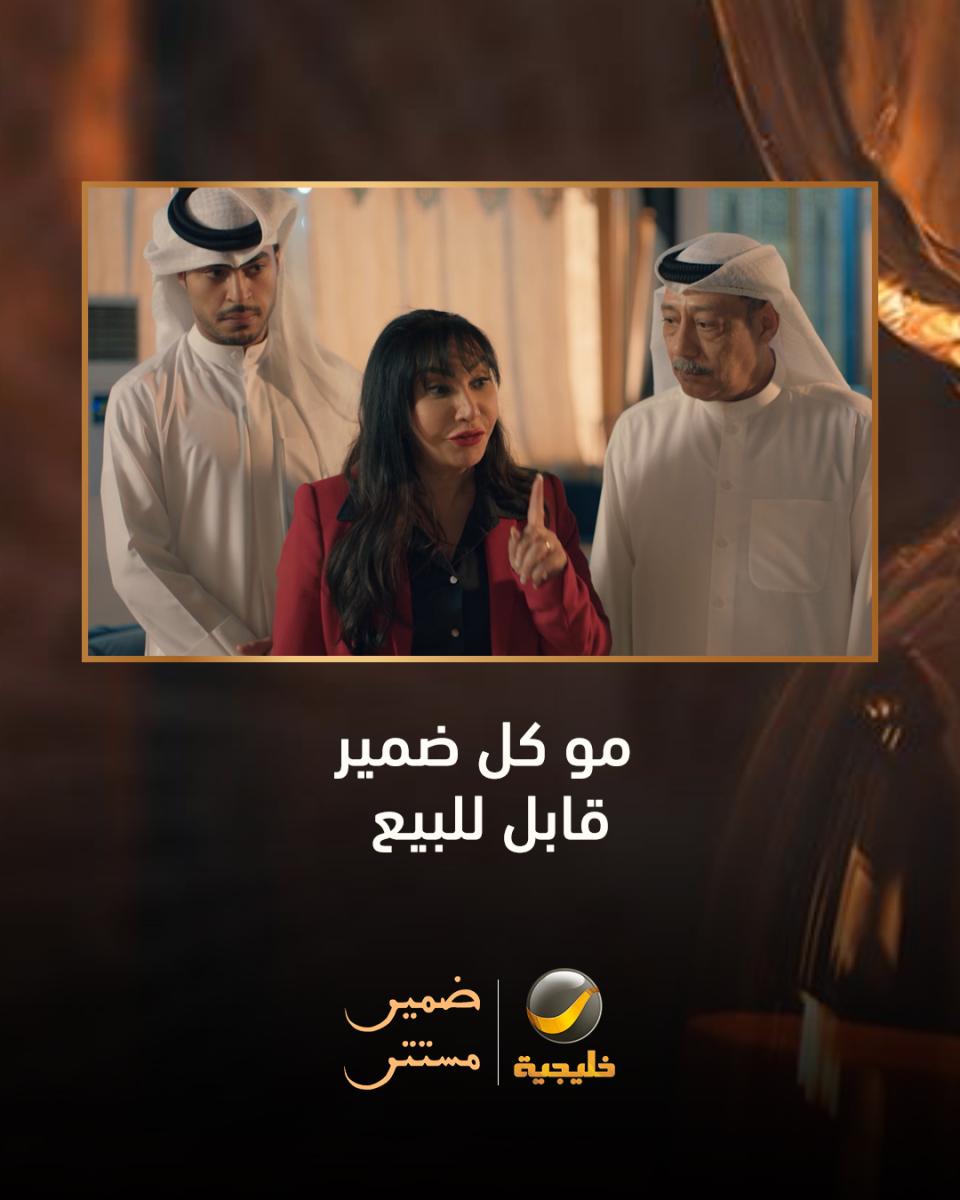 مسلسل ضمير مستتر