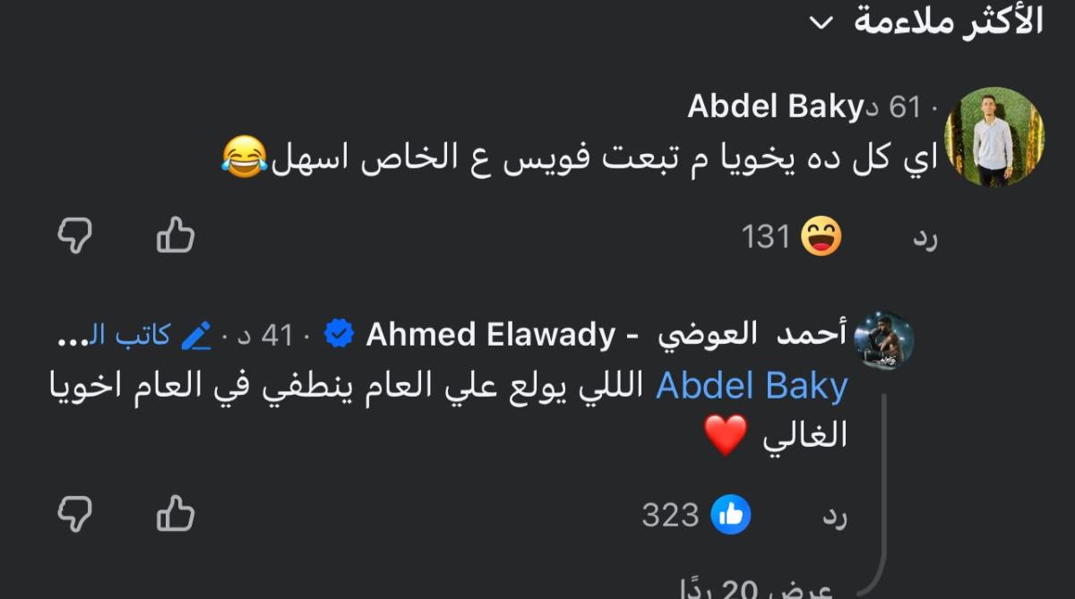 العوضي يرد على أحد المتابعين