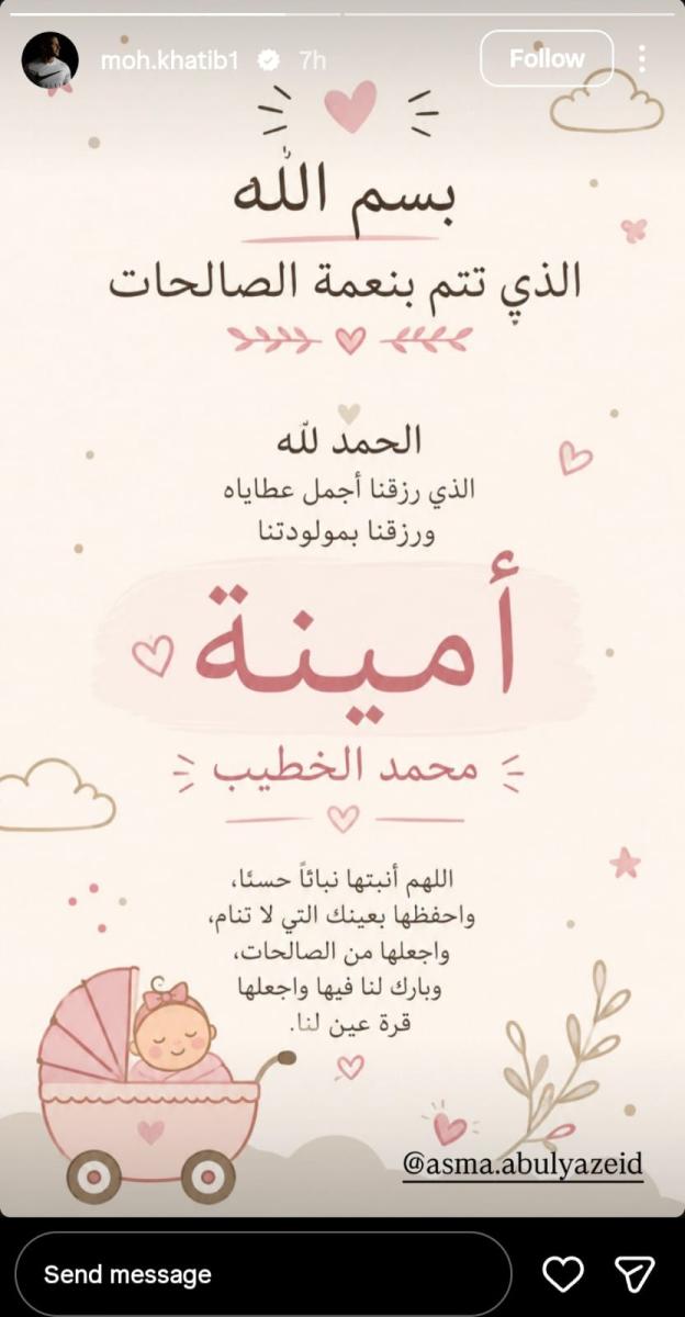 منشور محمد الخطيب