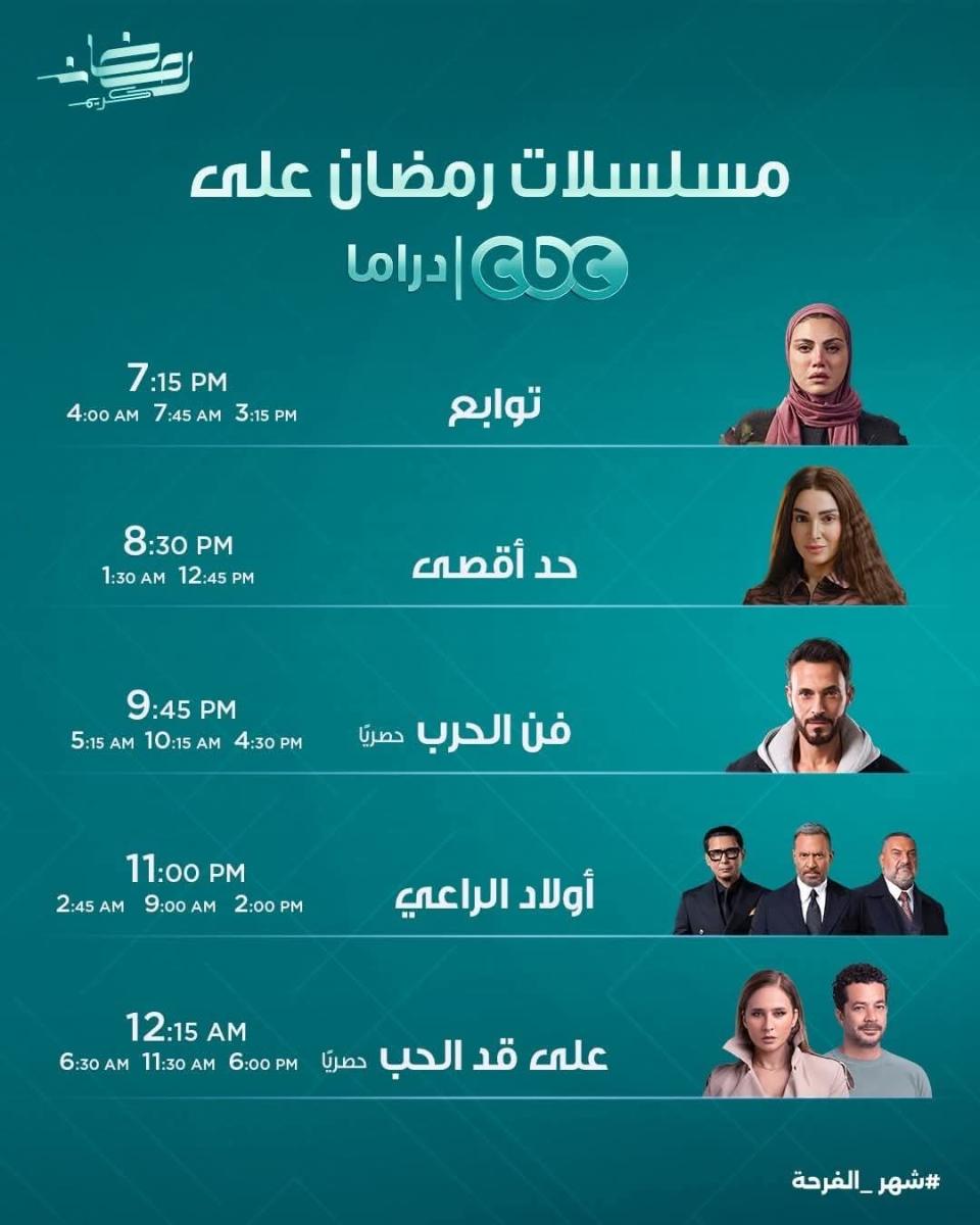 مواعيد عرض المسلسلات المصرية رمضان 2026